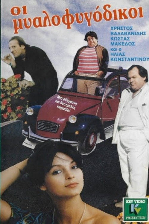 Movie poster for Οι μυαλοφυγόδικοι (1988)