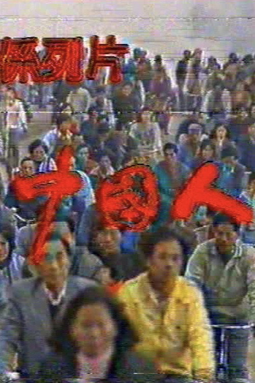Movie poster for The Chinese (1989)