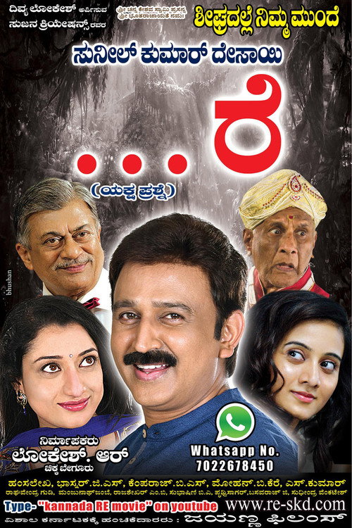 Movie poster for ...Re (2016)