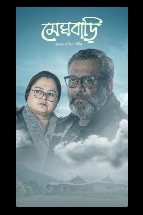 Movie poster for Megh Bari (2023)