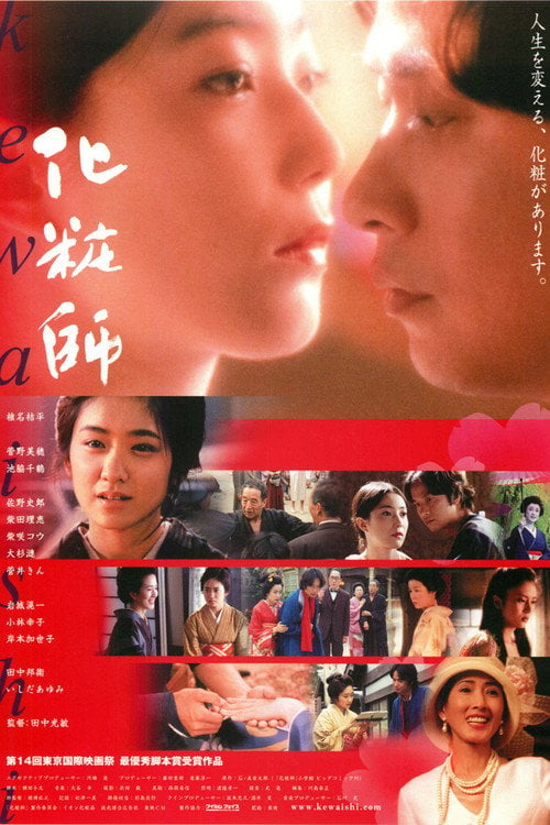 Movie poster for Kewaishi (2002)