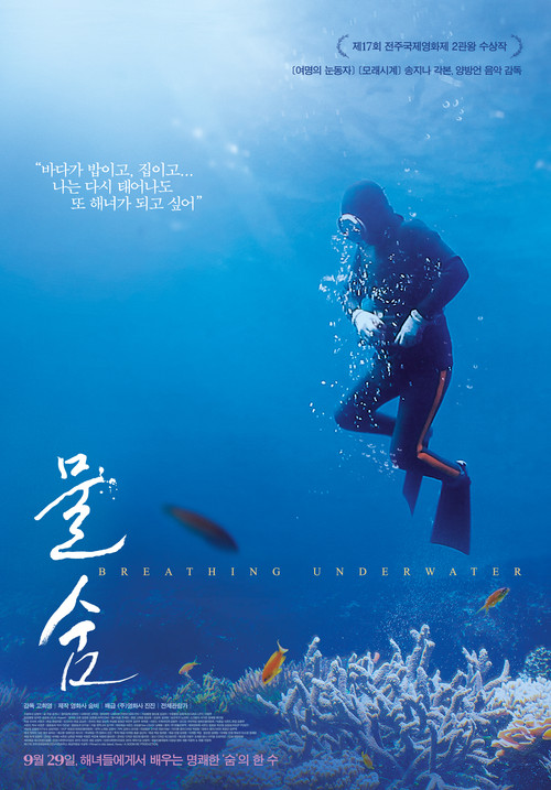 Movie poster for Breathing Underwater (2016)
