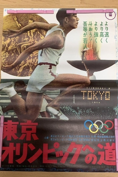 Movie poster for The Road to the Tokyo Olympics (1963)