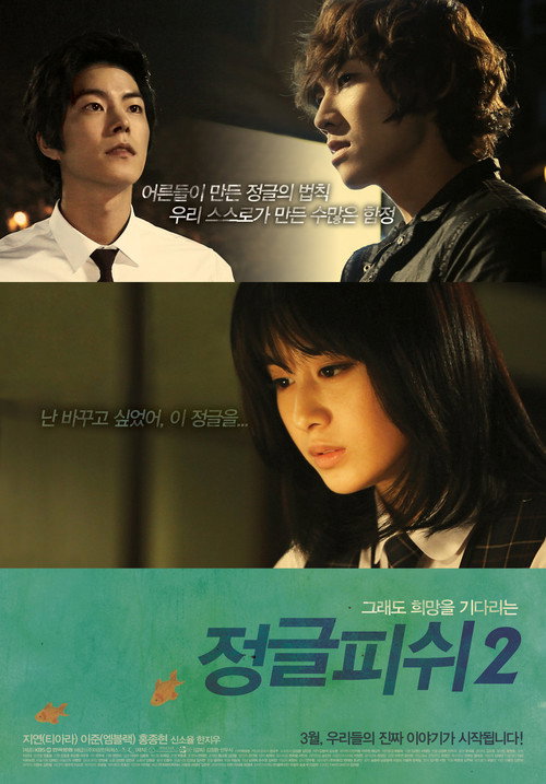 Movie poster for Jungle Fish 2 (2011)