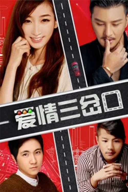 Movie poster for Divergence Of Love (2018)