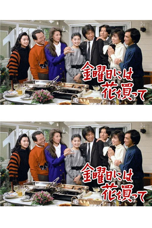 金曜日には花を買って poster