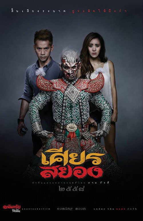 Movie poster for Under the Mask (2015)