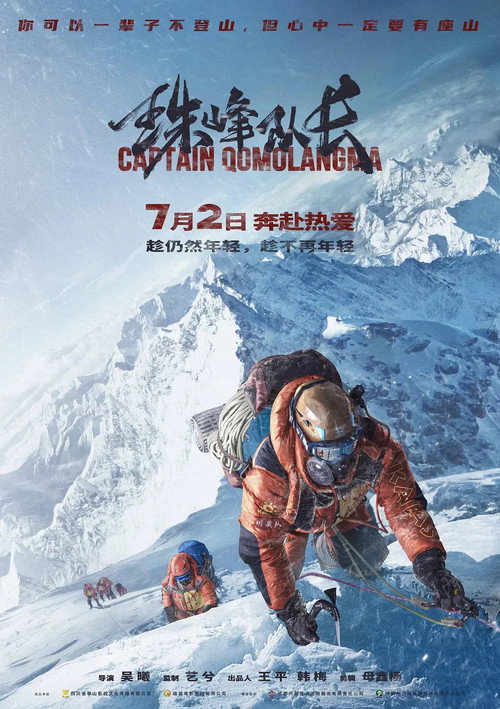 Movie poster for Everest Captain (2022)