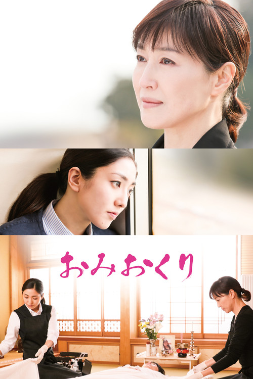 Movie poster for The Final Parting (2018)