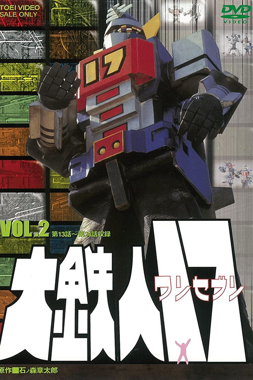 Movie poster for Daitetsujin 17: Aerial Battleship (1977)