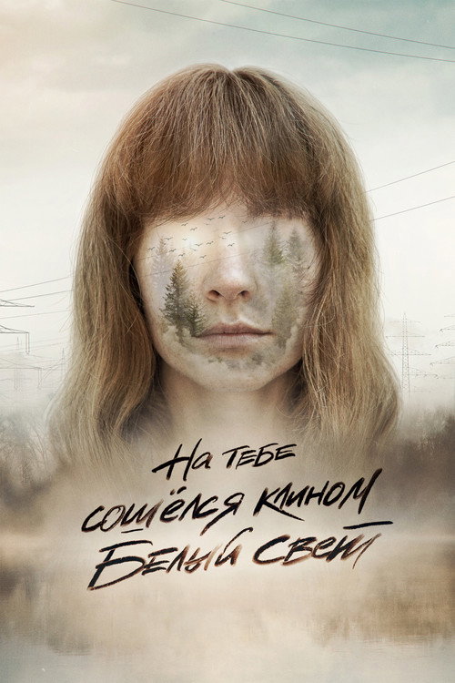 Movie poster for Down by the Water (2022)