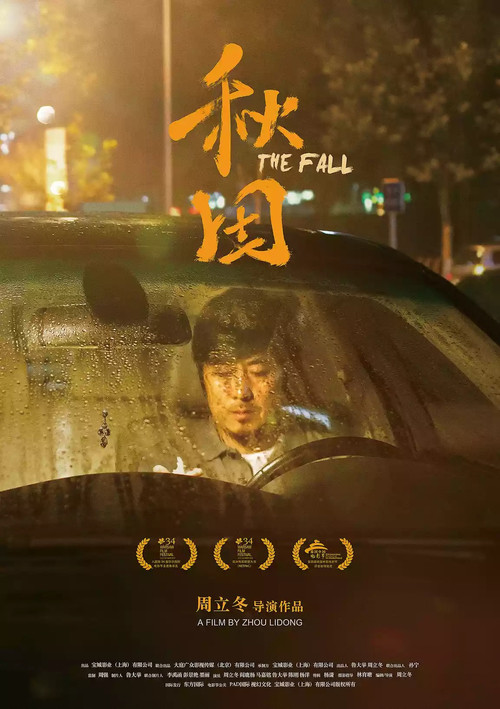 Movie poster for The Fall (2018)