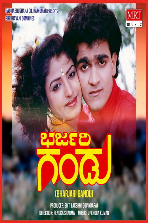 Movie poster for Bharjari Gandu (1992)
