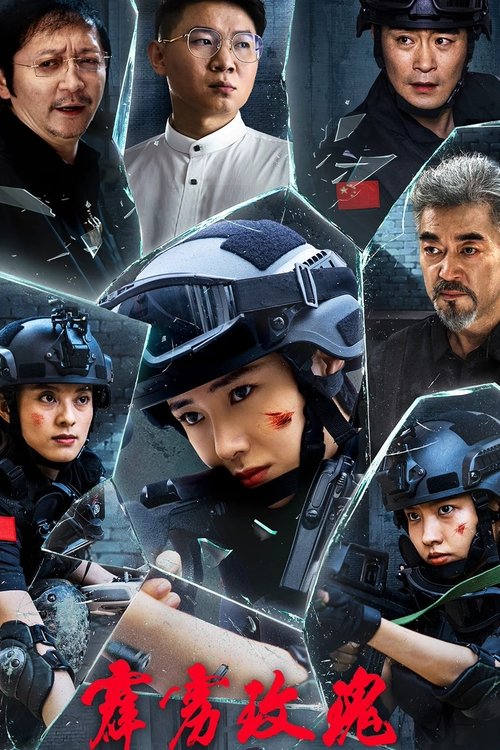 Movie poster for Thunder Rose (2025)