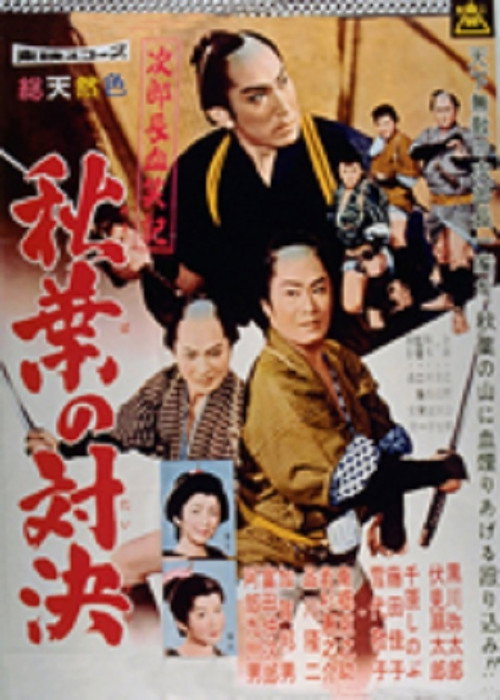 Movie poster for Bloody Account of Jirocho: Duel at Akiba (1960)