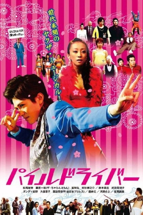 Movie poster for Piledriver (2007)
