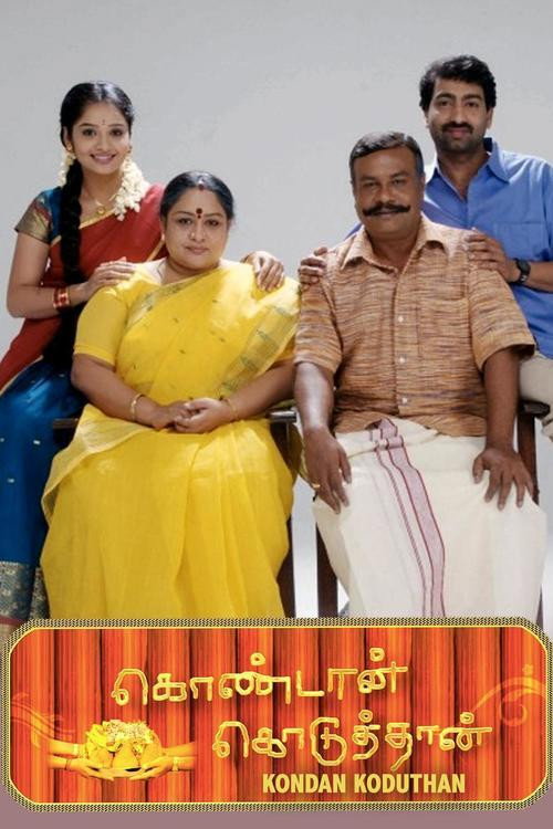 Movie poster for Kondaan Koduthaan (2012)