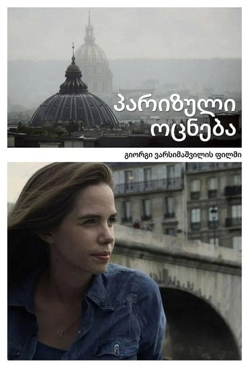 Movie poster for Particulier à particulier (2014)