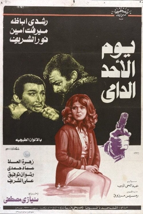Movie poster for Youm El Ahad El Damy (1975)