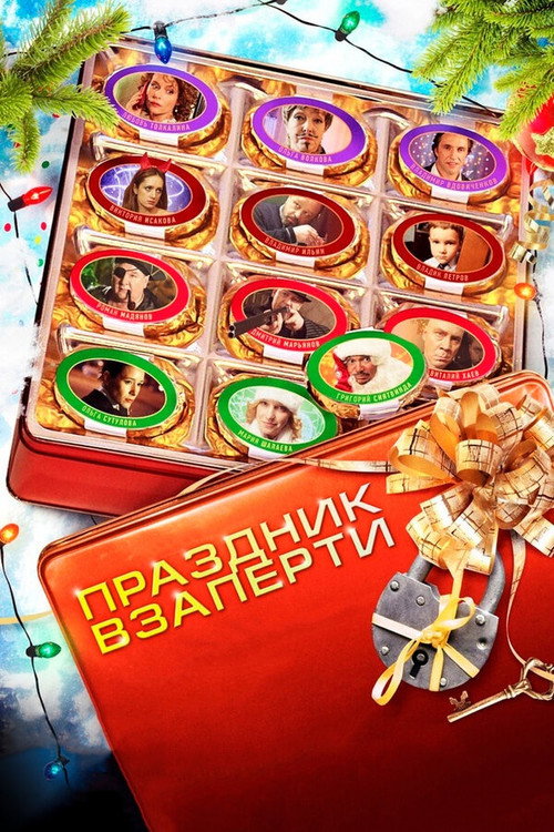 Movie poster for Holiday Lockdown (2012)