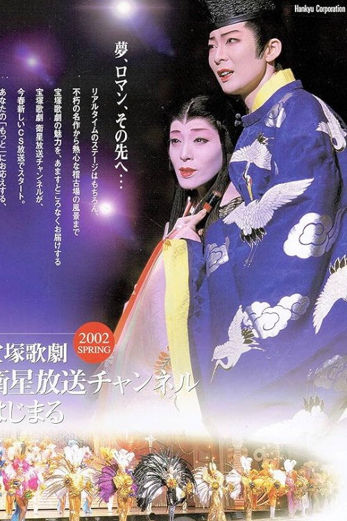 Movie poster for Revolt of a Gallant Poet (2002)