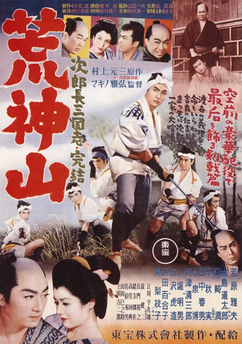 Movie poster for Jirocho in Disgrace (1954)