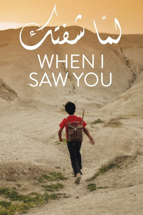 Movie poster for When I Saw You (2014)