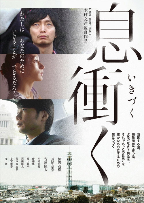 Movie poster for Breath of Rokkasho (2017)