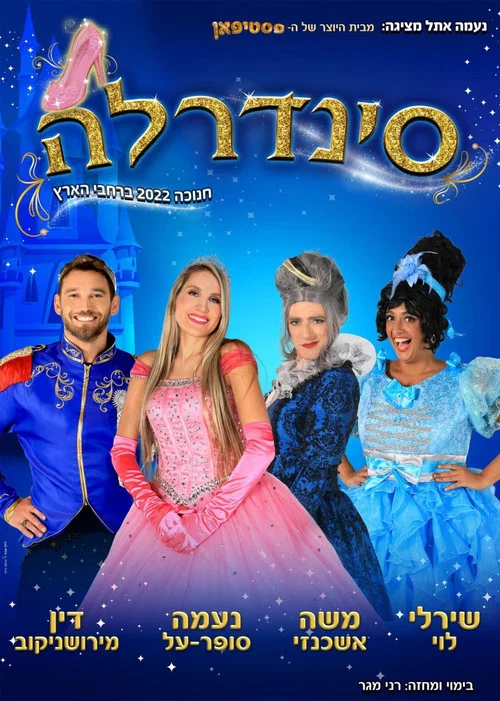 Movie poster for Cinderella Naama Super Al