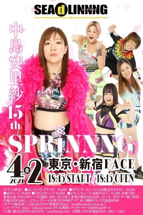 Movie poster for SEAdLINNNG Arisa Nakajima 15th SPRiNNNG (2021)