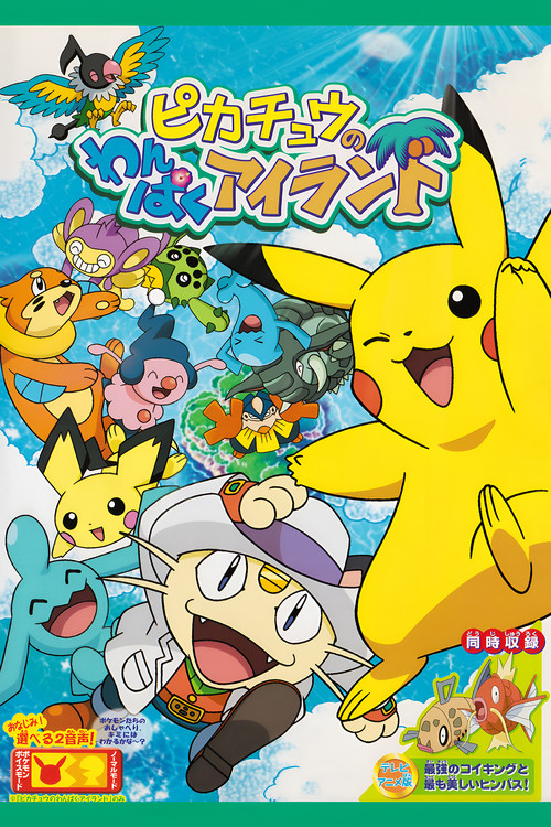 Movie poster for Pikachu's Island Adventure (2006)
