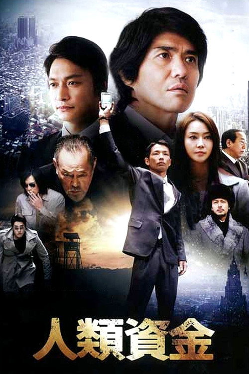 Movie poster for The Human Trust (2013)