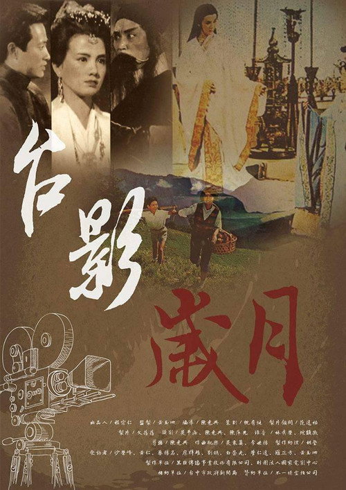 Movie poster for Days of Taiwan Film Studio (2016)