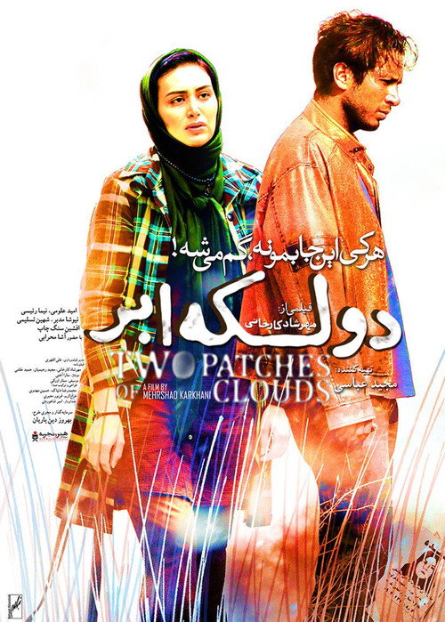 Movie poster for Two Patches of Clouds (2015)