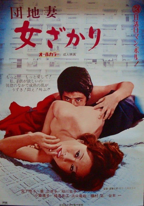 Movie poster for Apartment Wife: Prime Woman (1972)