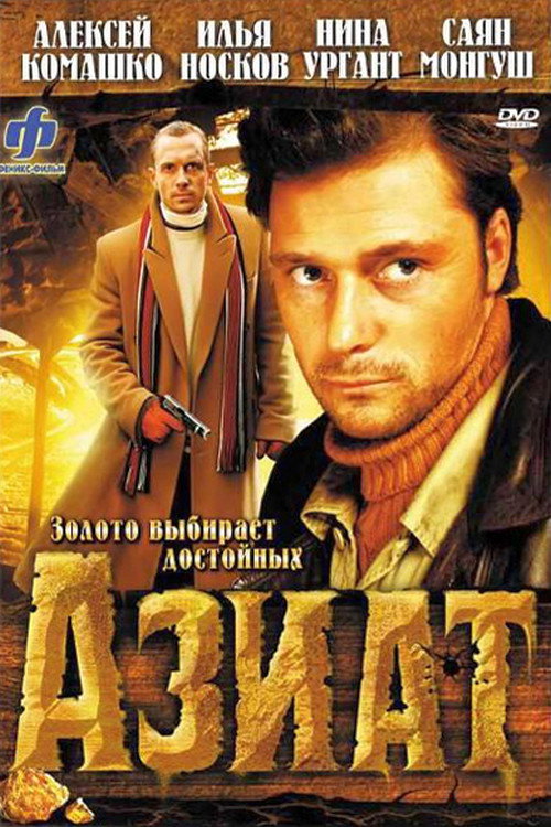 Movie poster for Asian (2009)