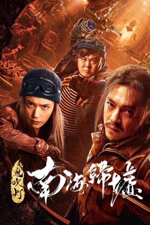Movie poster for Mojin: Return to the South China Sea (2022)