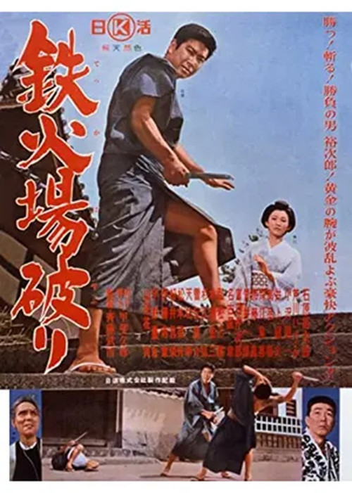 Movie poster for Gambling Den Breakdown (1964)