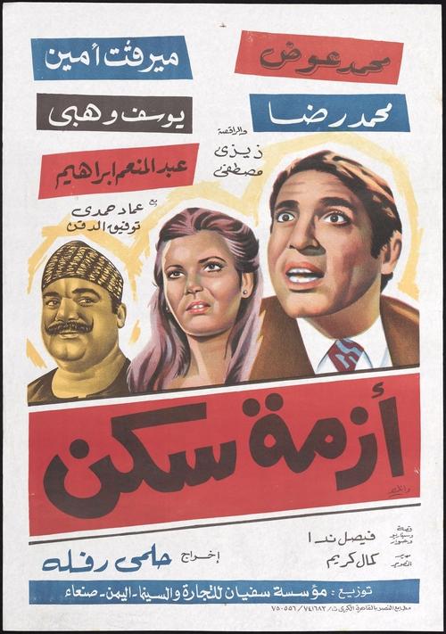 Movie poster for Housing crisis (1972)