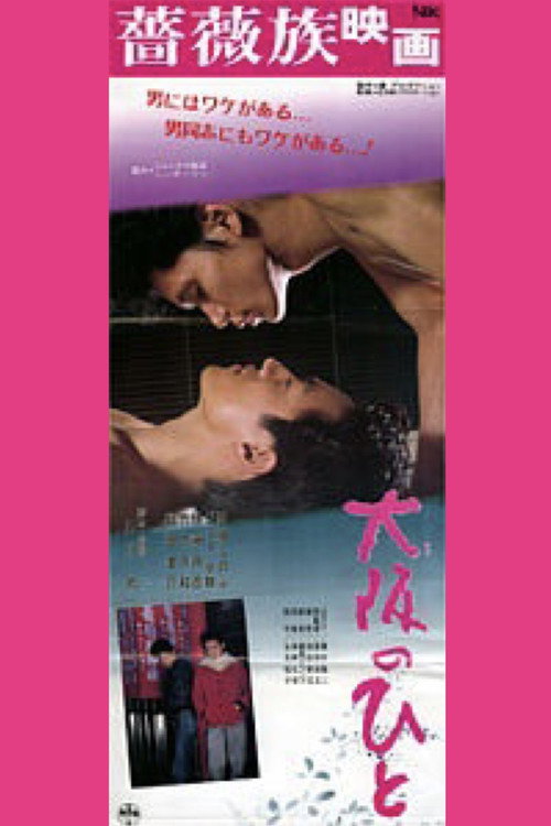 Movie poster for Osaka People (1985)