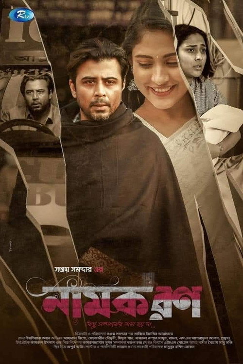 Movie poster for Namkoron (2021)