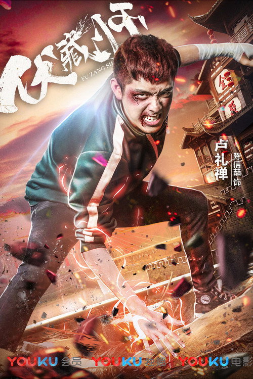 Movie poster for Terton (2018)
