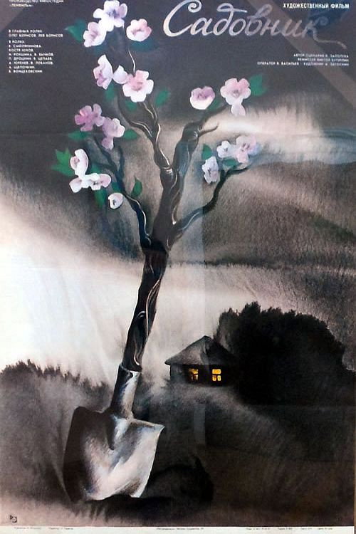 Movie poster for The Gardener (1987)