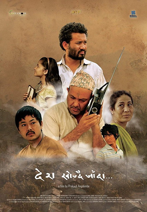 Movie poster for Desh Khojdai Jaada (2017)