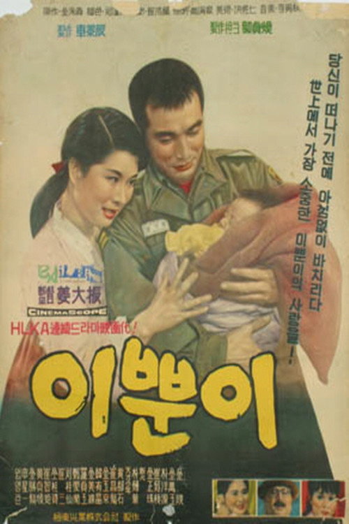 Movie poster for The Beautiful Maid (1964)