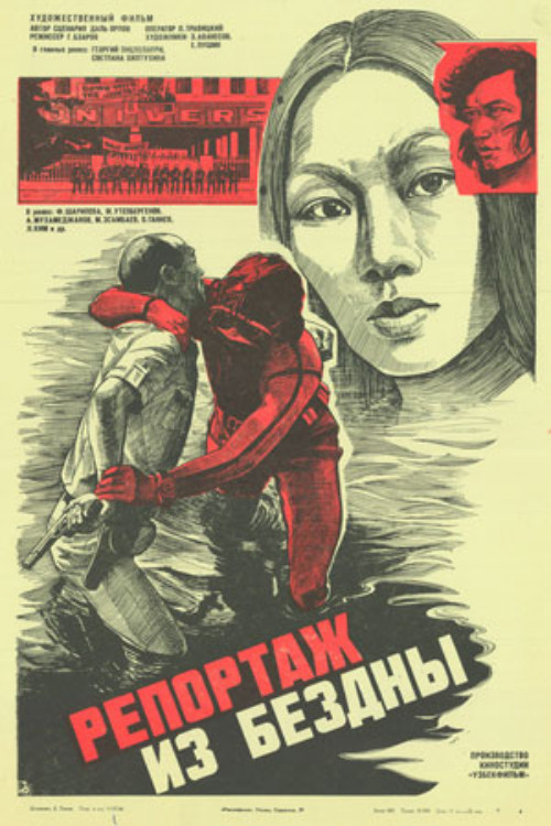 Movie poster for Report from the Abyss (1984)