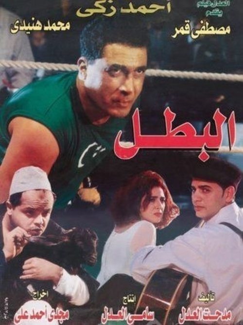 Movie poster for The Champion (1997)