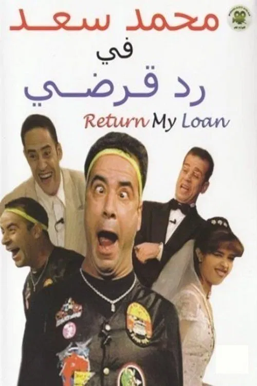 Movie poster for Refund My Loan (1999)