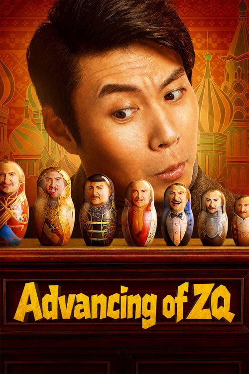 Movie poster for Advancing of ZQ (2023)