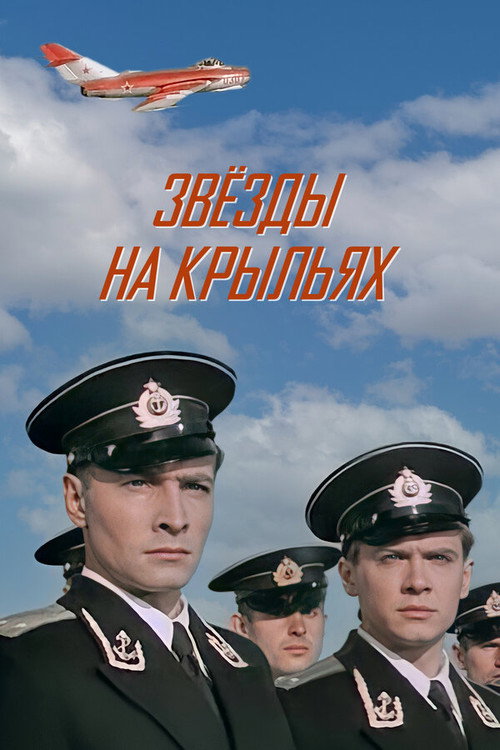 Movie poster for Stars On the Wings (1955)